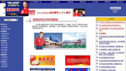 The US and China Wal-Mart sites do not appear related picture 02