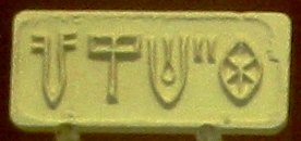 Seal impression showing a typical inscription of five characters.