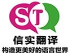 Guangzhou Synergy Translations Co., Ltd.
