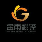 Jinyu Translation