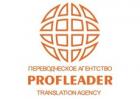 Profleader Translation Agency