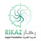 Rikaz Legal Translation