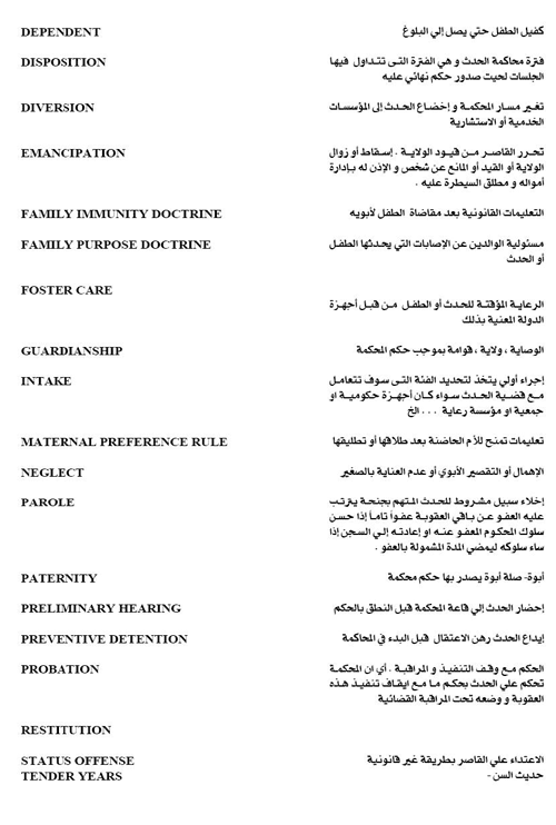 English Arabic Juvenile Law Glossary