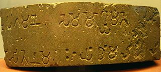 A fragment of Ashoka’s 6th pillar edict.